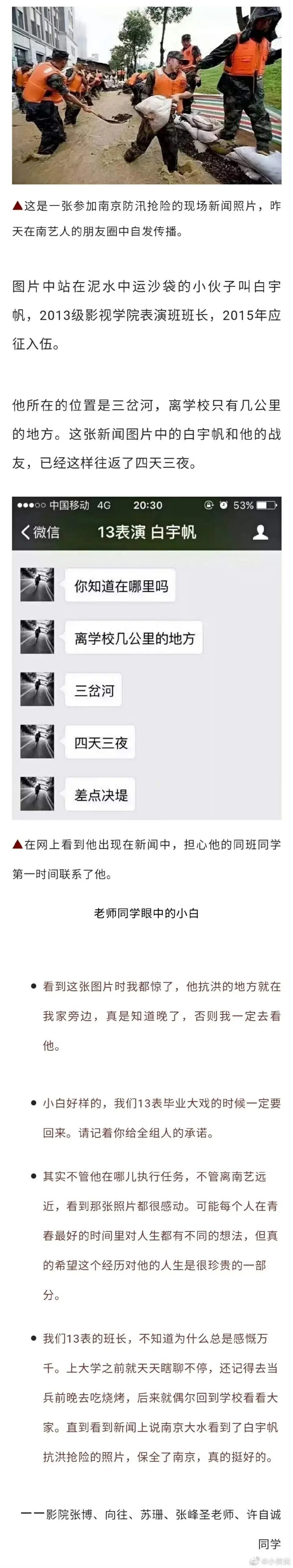 想起来，敖瑞鹏、白宇帆、王一博、吴京都去过救灾一线，都是干实事的人