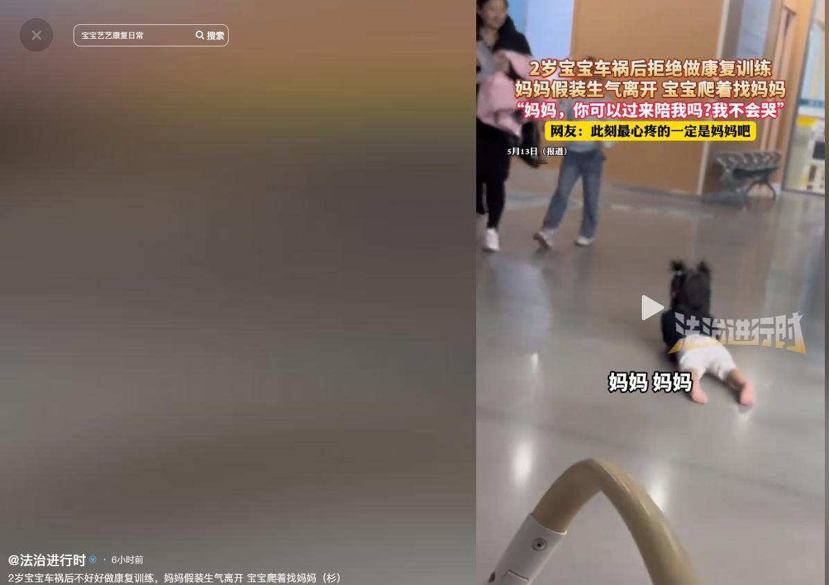 泪目！5月十三号法治进行时报道，浙江一2岁宝宝车祸后需要康复训练，但因为太疼一直