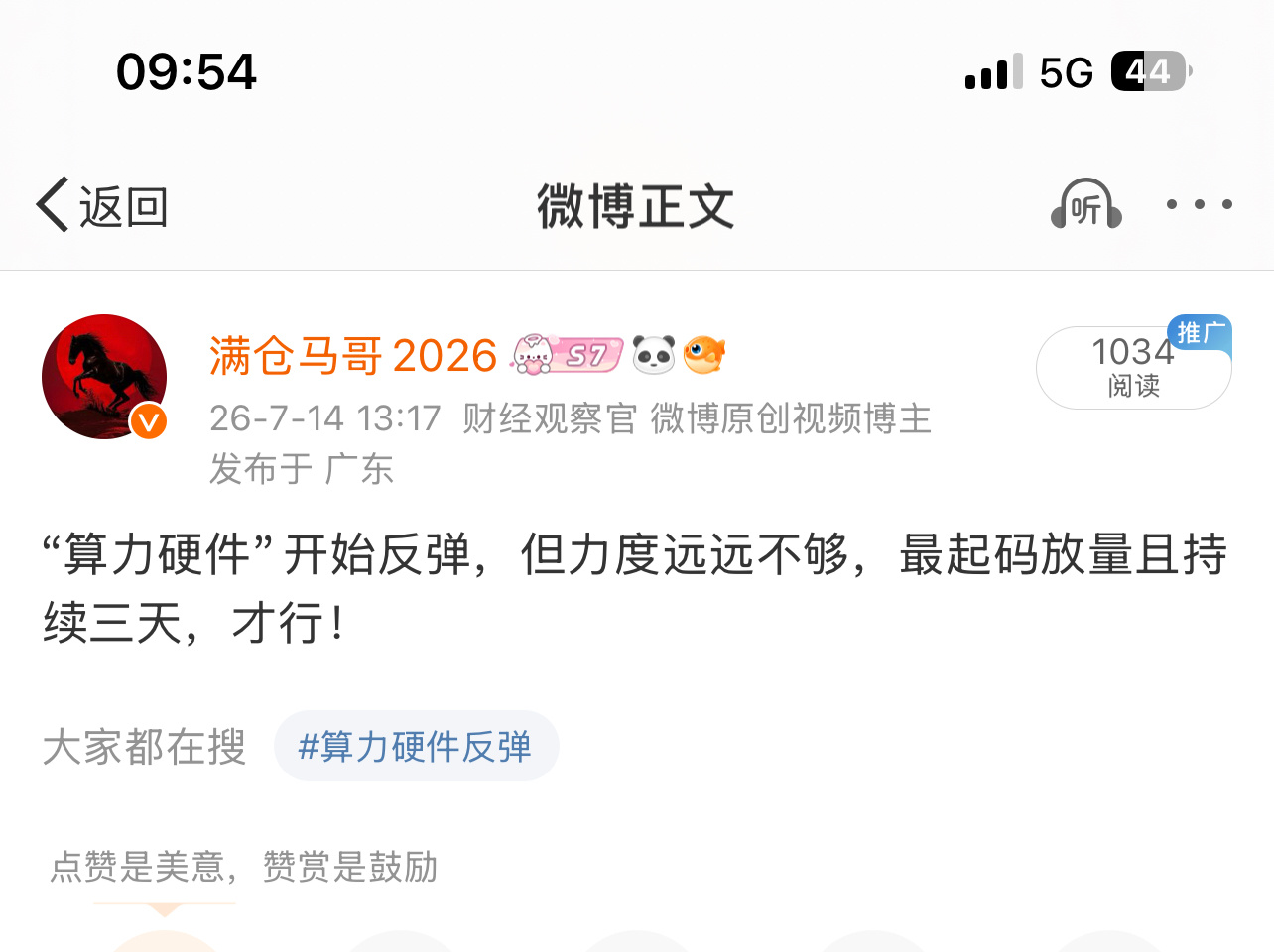盘中速递——行情持续性还是欠缺，昨天说过了行情要走好，至少三天要放量，只有红利方