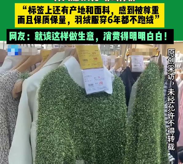 胖东来针织衫只赚1块1，进价售价全公开，顾客：购物被尊重
2月25日，河南许昌，