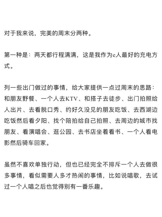 周末流水账日记引发的恋爱思考🧐