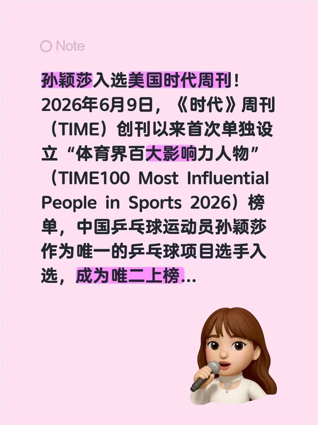孙颖莎入选美国《时代周刊》，被称为“有史以来最伟大的乒乓球运动员！”
央妈对莎莎