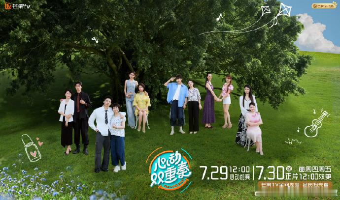 心动双重奏首创带妈恋综新形式心动双重奏好会搞事前所未有的恋综设定，心动双重奏嘉宾