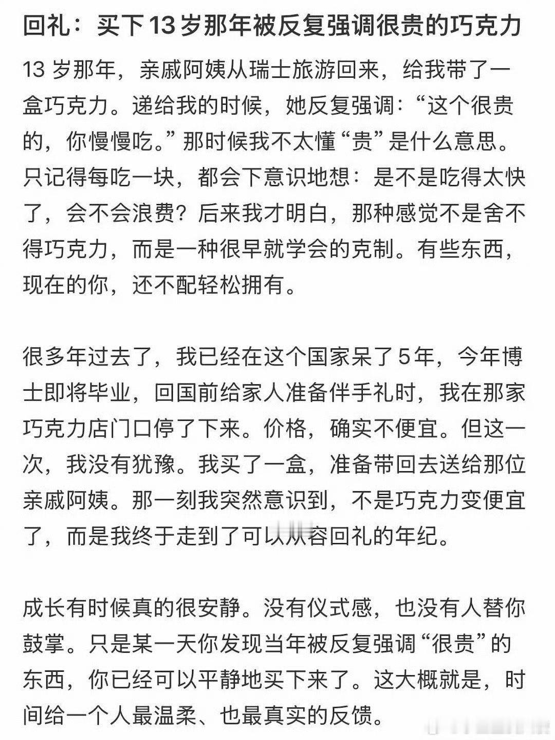 买下了13岁那年听别人反复强调很贵的巧克力…… 