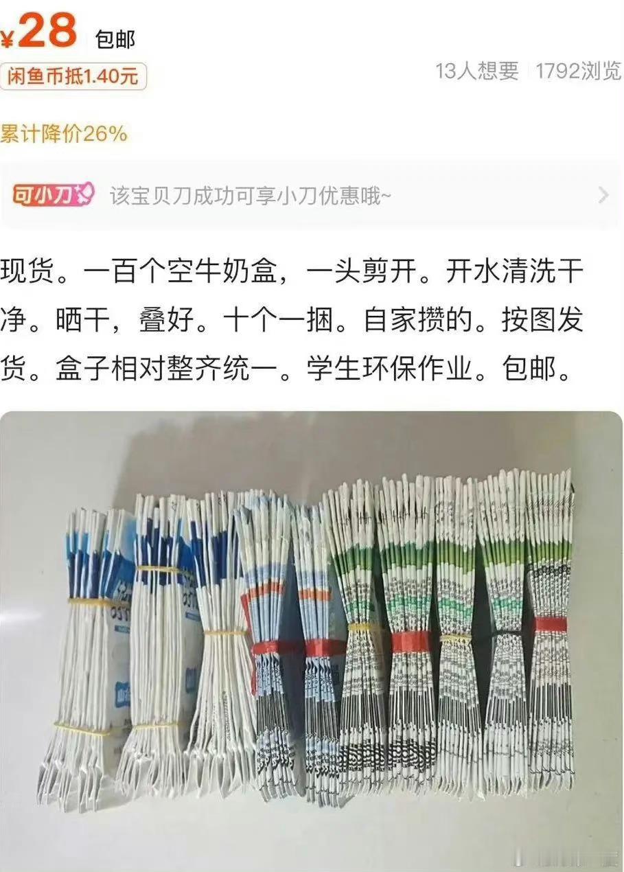 #谁在大量购买空牛奶盒空笔芯# 居然还真有卖空牛奶盒空笔芯的，也真是没想到[允悲