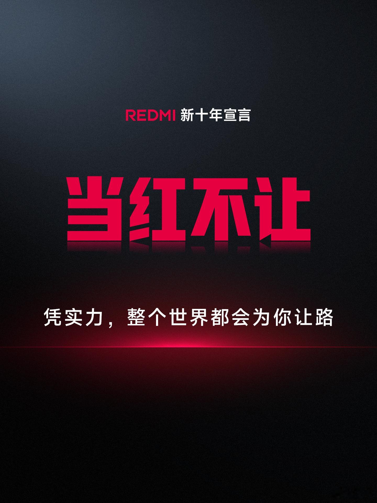 REDMI  迎来了新十年的品牌宣言：当红不让！这也是我们想要和每一位年轻人分享