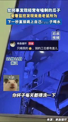 最担心的事还是发生了，近日浙江，女子发现自己的工位上经常有吃剩的瓜子，就跟女同事