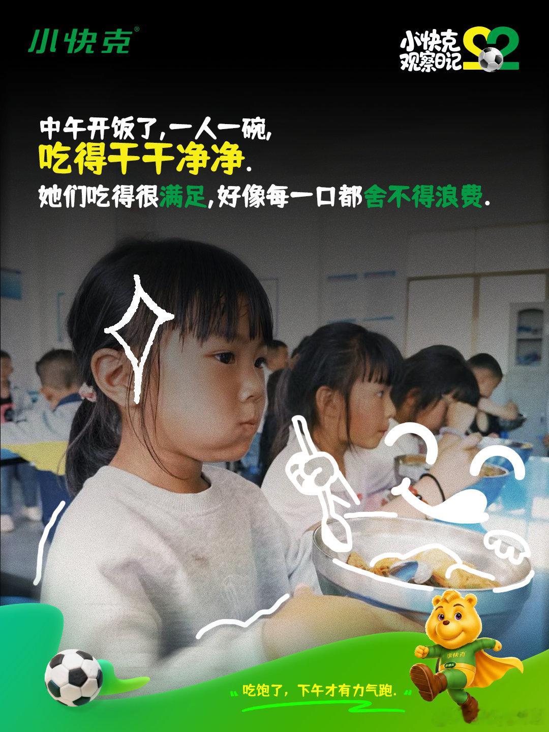 这一刻社会责任心在杭州有了实感看完《看见她们》公益短片感触很深，小快克奔赴贵州毕