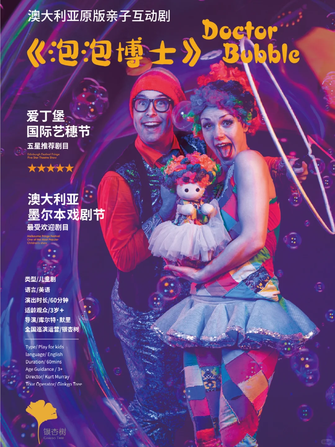 暑期活动｜互动亲子儿童剧《泡泡博士》来咯