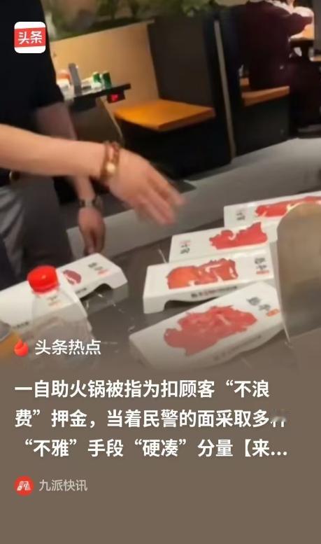 “太离谱了！”黑龙江哈尔滨，一个顾客去自助火锅店吃火锅，前后一共取用了40盘肉，