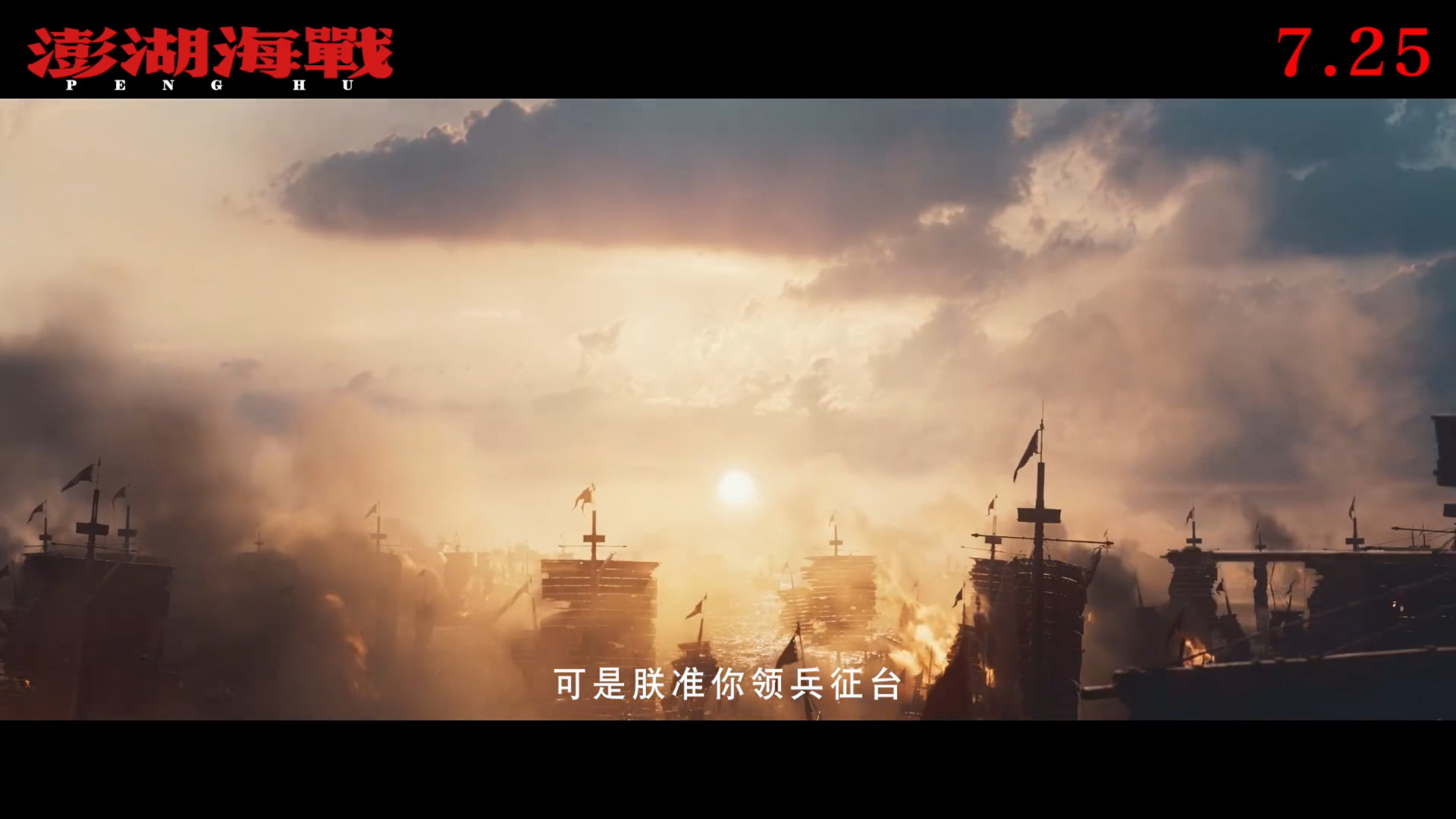 易烊千玺天下大势乘风而来易烊千玺全新角色官宣，《澎湖海战》定档7.25，狠狠期待