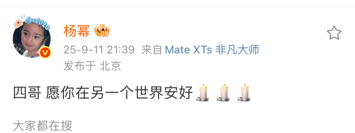 杨幂发文悼念于朦胧 ​​​