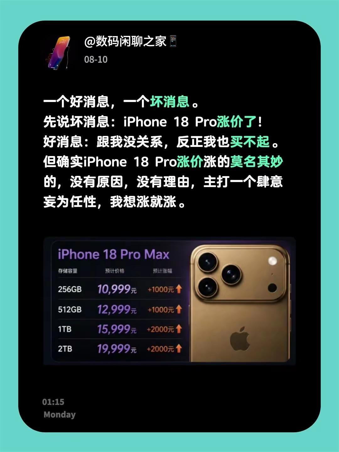 一个好消息，一个坏消息。先说坏消息：iPhone 18 Pro涨价了！好消息：跟