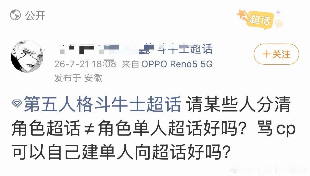 斗牛士真可怜，被当皮套穿走放在车座子旁边被虐待，现在连角色超话都要把单人推打出去