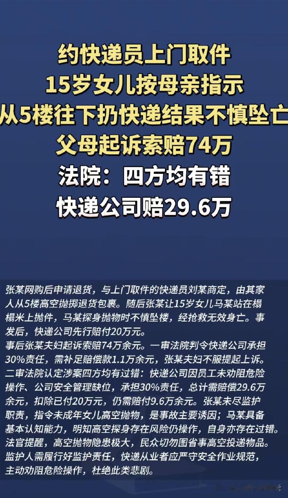 大家不觉得让15岁女儿站在榻榻米上向楼下扔快递，导致女儿坠亡的这个母亲很奇怪吗？