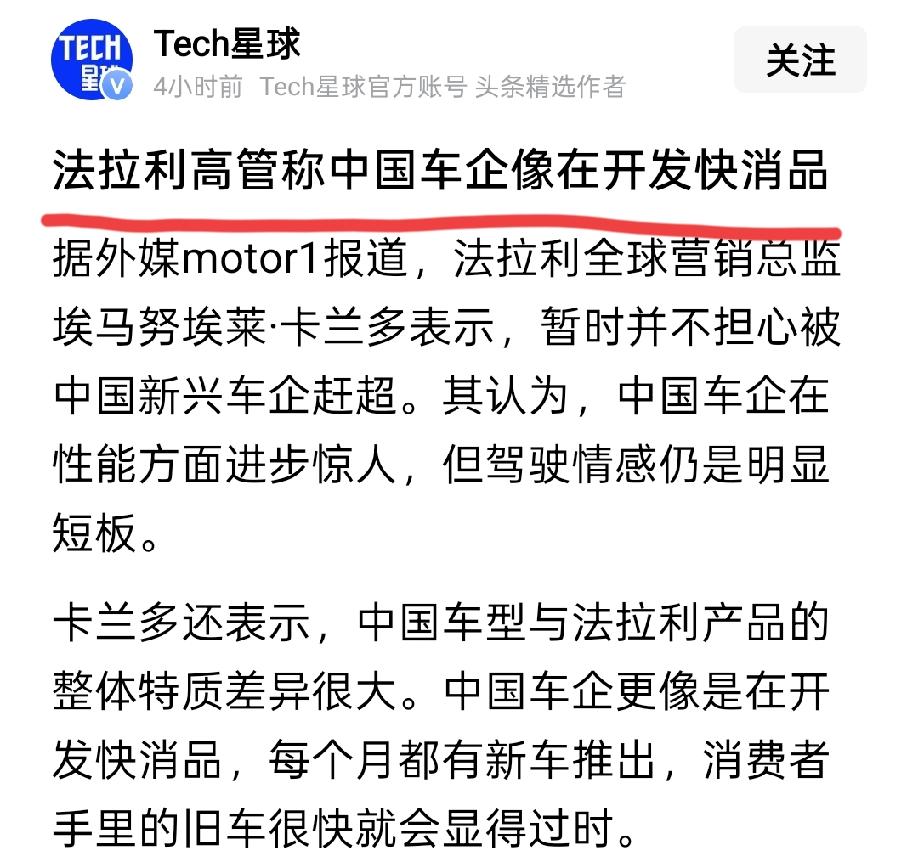 法拉利高管这是嫉妒还是眼馋？中国车企研发速度极快，推陈出新频率极高，这不是好事吗