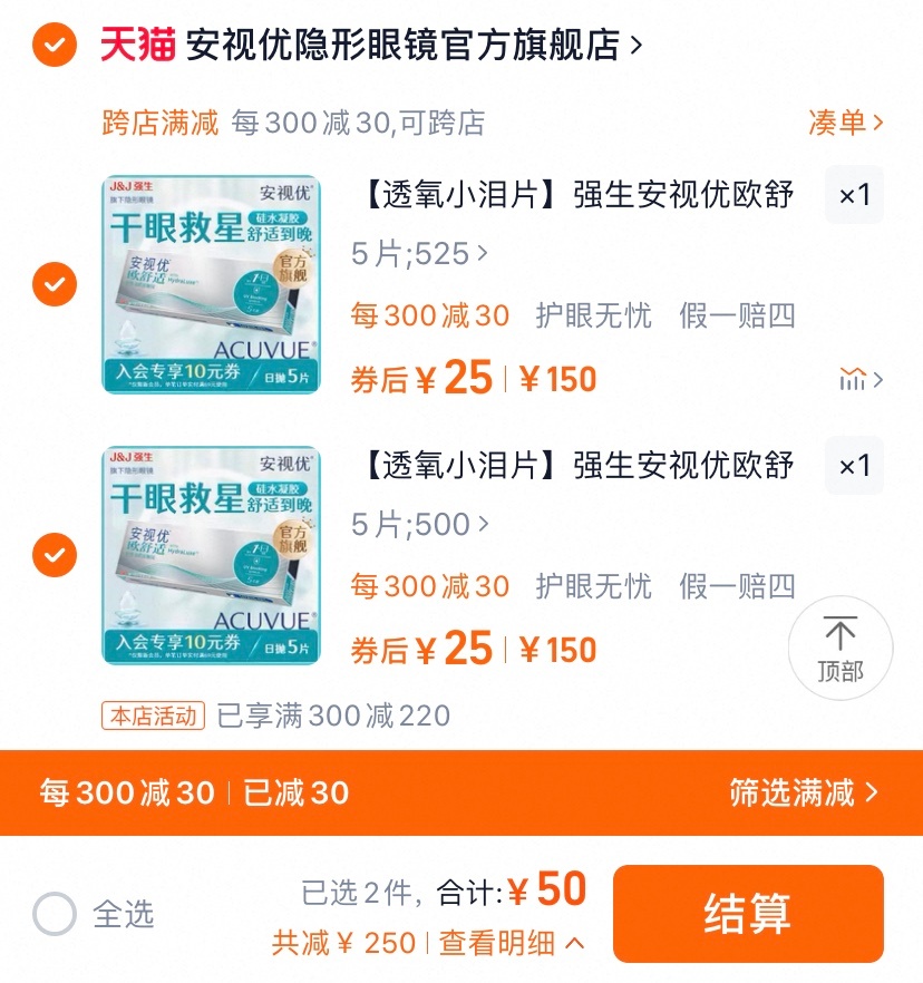 25一盒强生安视优日抛！！[哆啦A梦花心] 
