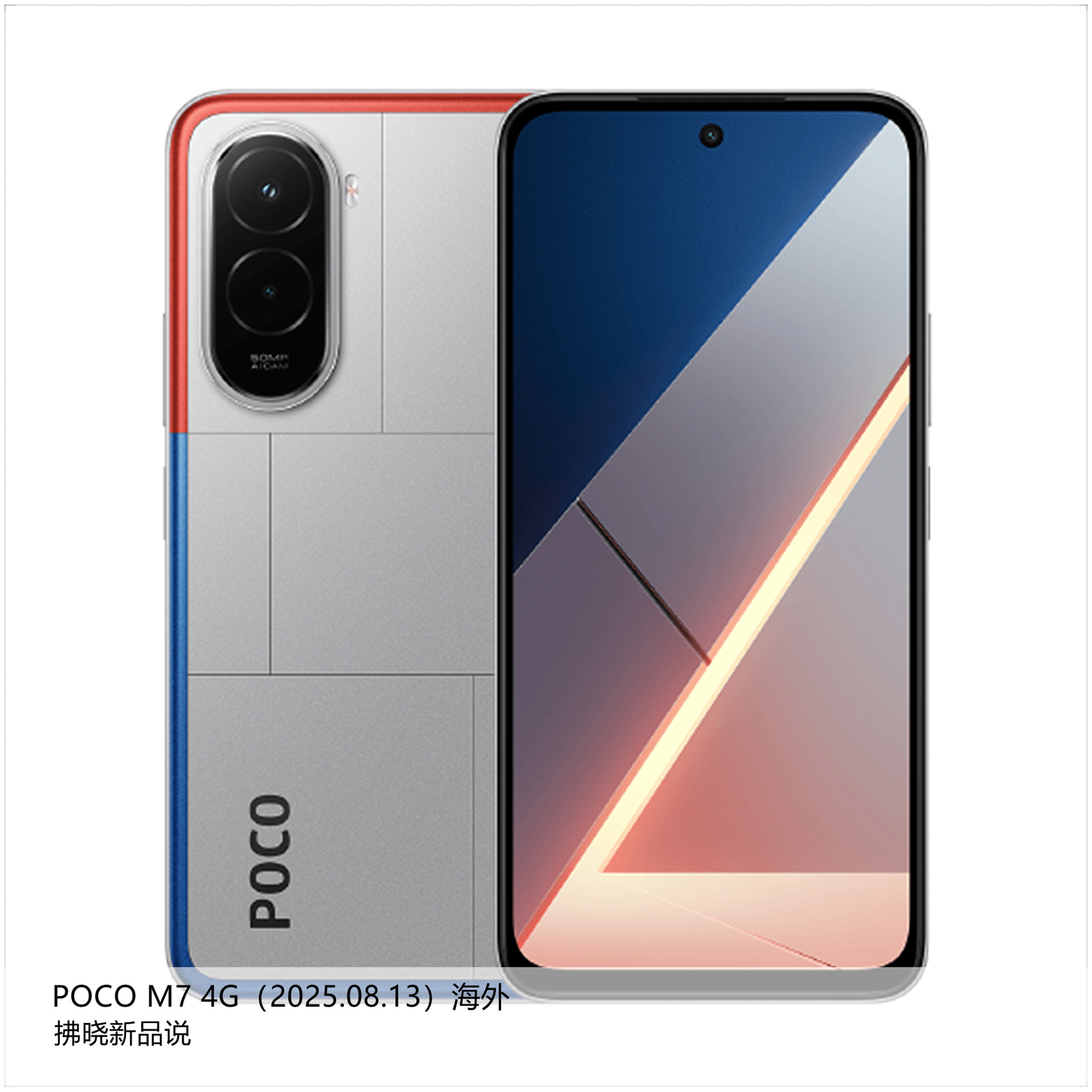 【拂晓新品说】POCO M7（海外）：- 发布时间：2025年08月13日；- 