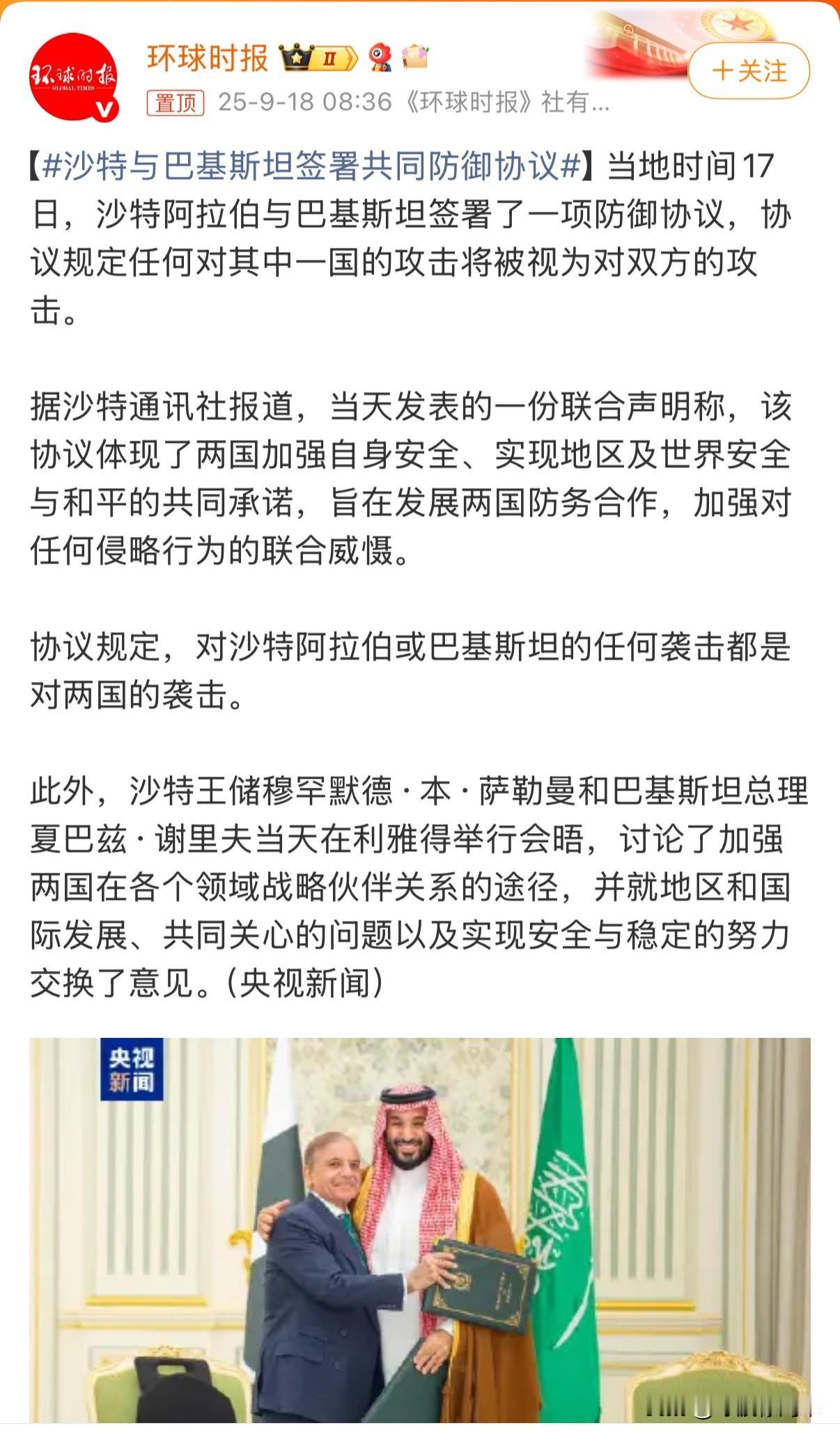 既在情理之外，也在情理之中，沙特和巴基斯坦正式宣布成亲兄弟了！

两国签订协议，