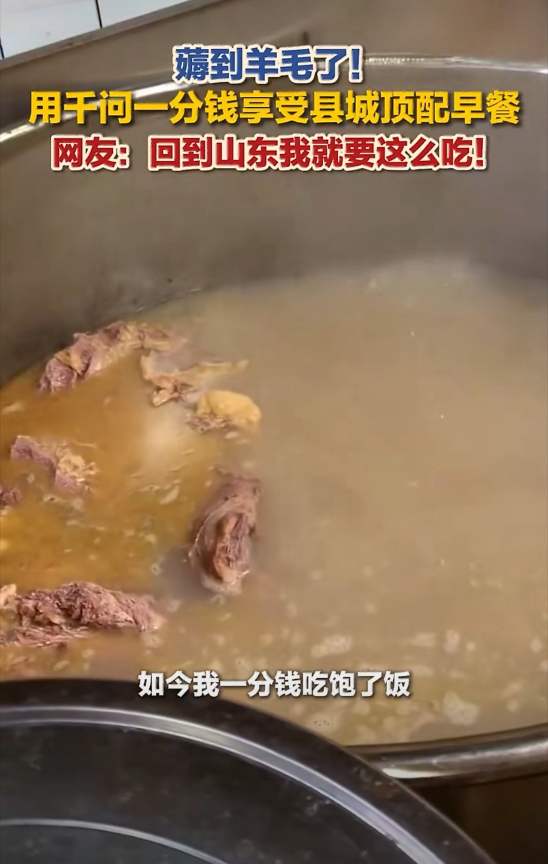 用千问一分钱享受县城顶配早餐春节回家，今年不一样，亲友之间多了一份话题，在县城也