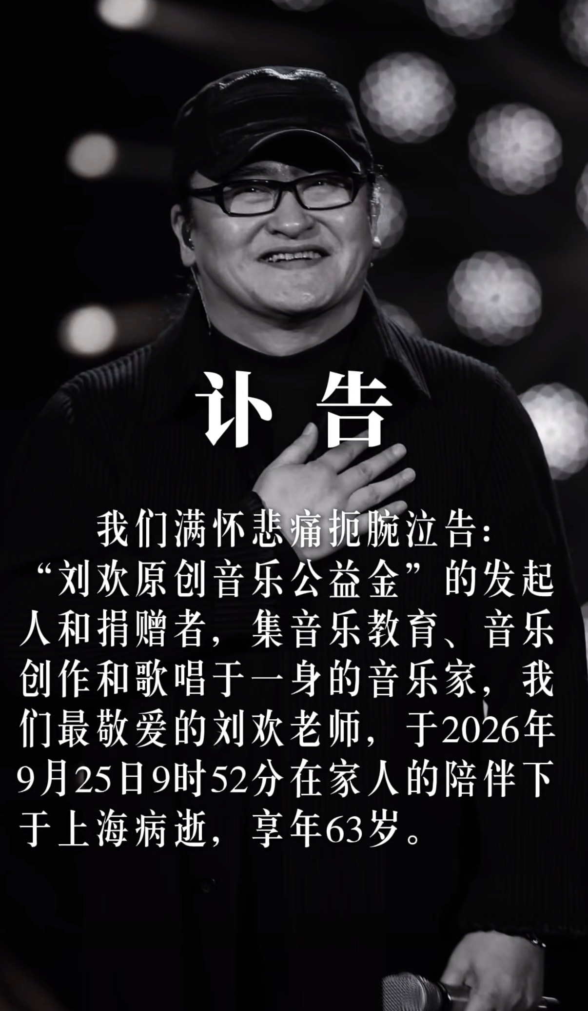 What？？刘欢去世？？才63岁，太突然了 。 ​​​