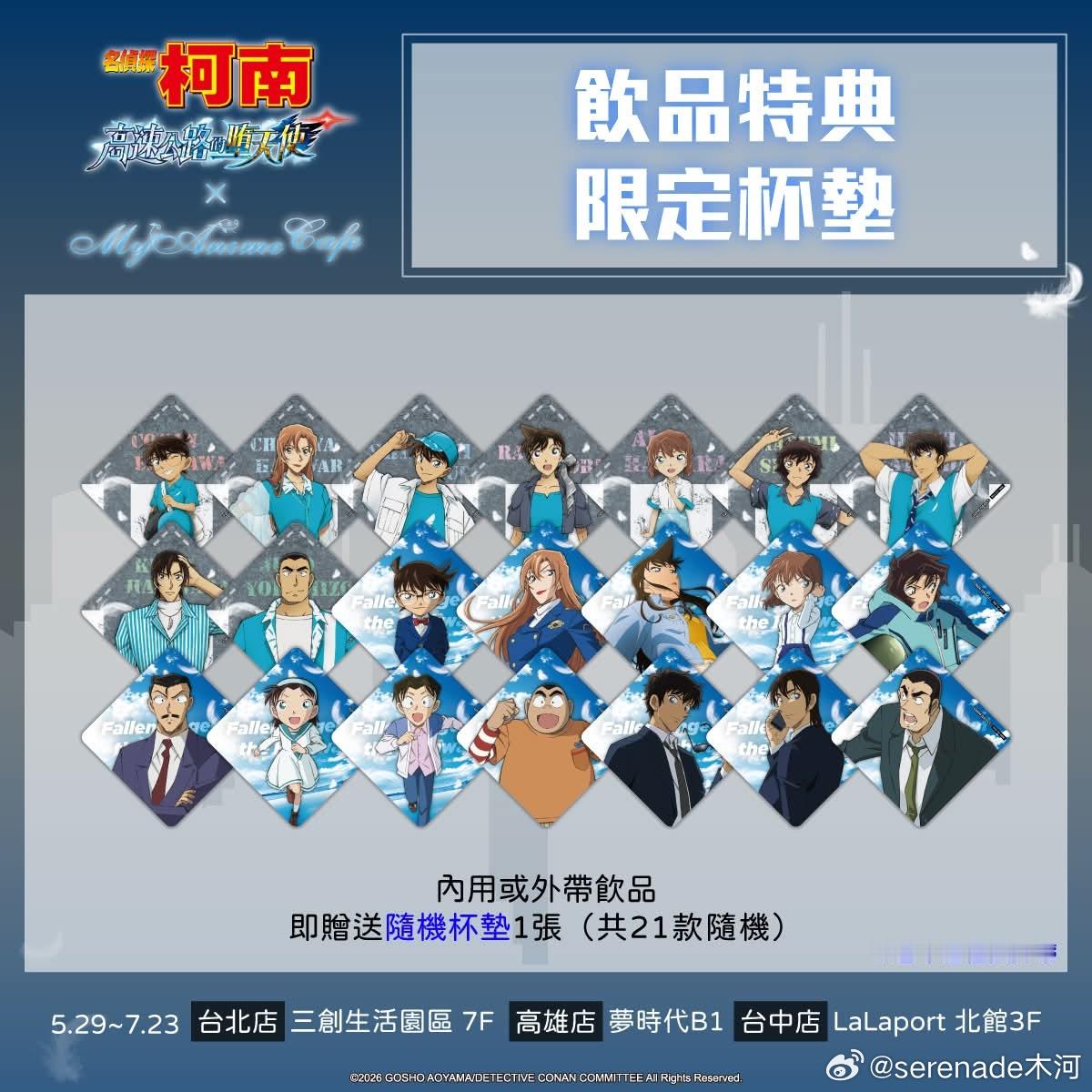 新周边上新❄️台湾 高速公路的堕天使 cafe🍝购买1份主餐即赠送1张对应专属
