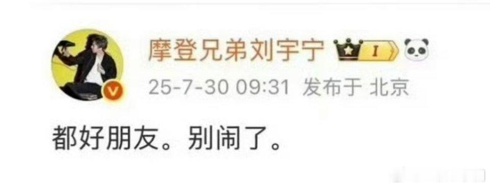 刘宇宁祝绪丹否认恋情刘宇宁 无妄之灾！已经飞速辟谣了，都散了吧！ ​​​
