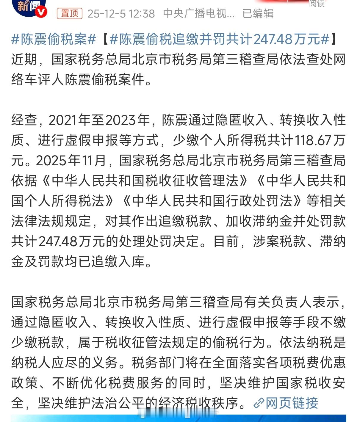 偷税247.48万元，这你受得了吗？陈震偷税案这下陈震真开不出无犯罪证明了吧？陈