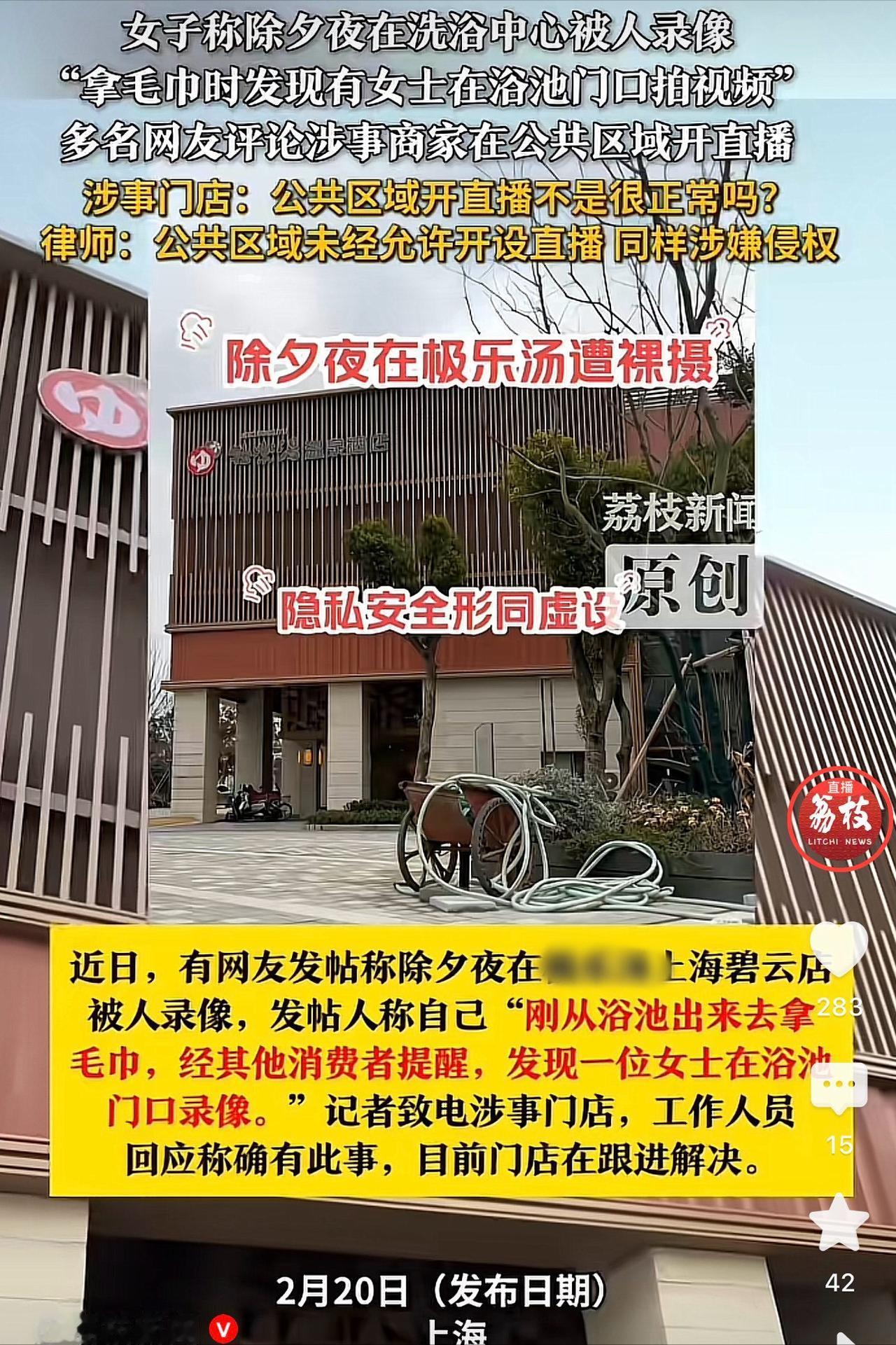 上海，一女子在除夕夜到洗浴中心洗澡，结果却在门口看到有一女子在拿着手机拍视频，事