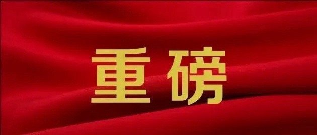 低空经济再传重磅利好        继昨晚深圳传来低空经济《指南》后，今日盘后国