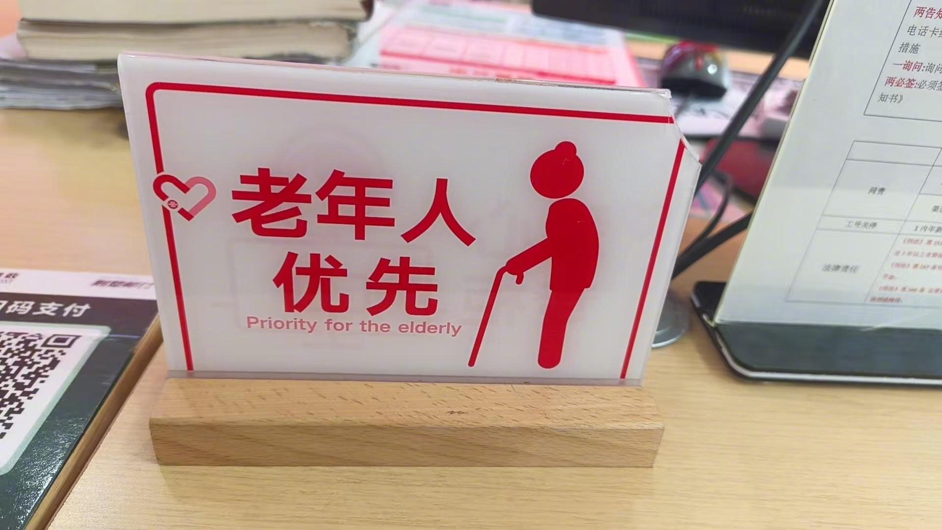 联通营业厅设老人优先专席，暖暖的，很贴心！❤️ 爷爷奶奶们先办，安排得明明白白～