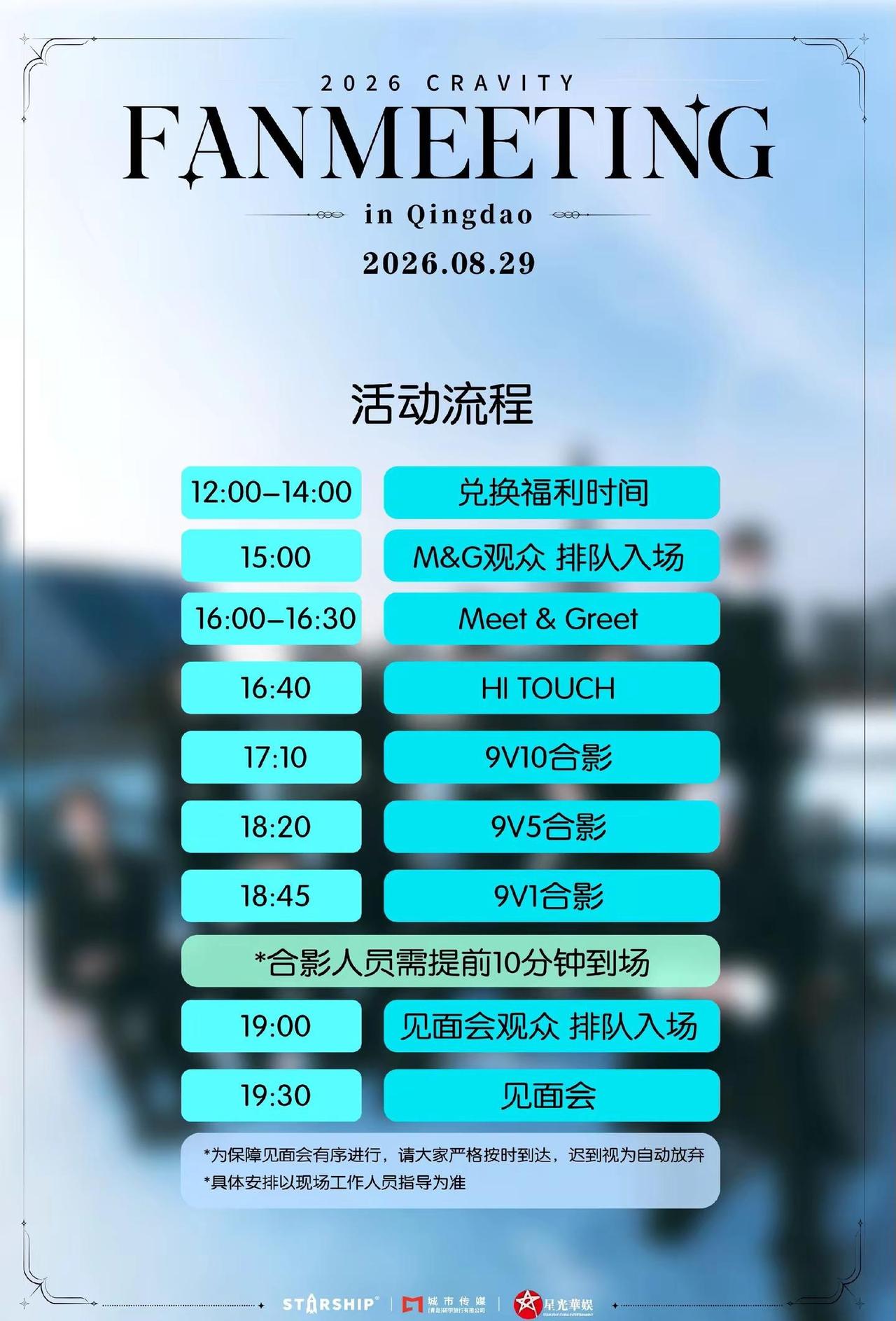 流程完整版上线|8.29和 CRAVITY 见面时间表收服分享大家根据自己票档核