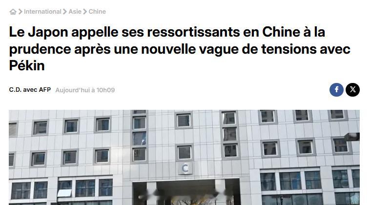 法新社：日本呼吁在中国的公民保持警惕，因近期与北京的紧张局势再度升级日本当局于1