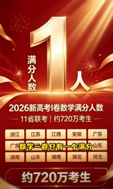 高考数学唯一满分  分母720万，分子1，国家为了找到你也是下了血本啊（bush