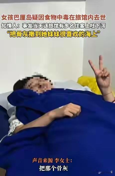 看到成都女孩在巴厘岛去世，
真的让人既痛心又气愤，
为什么这么着急就火化，
为什