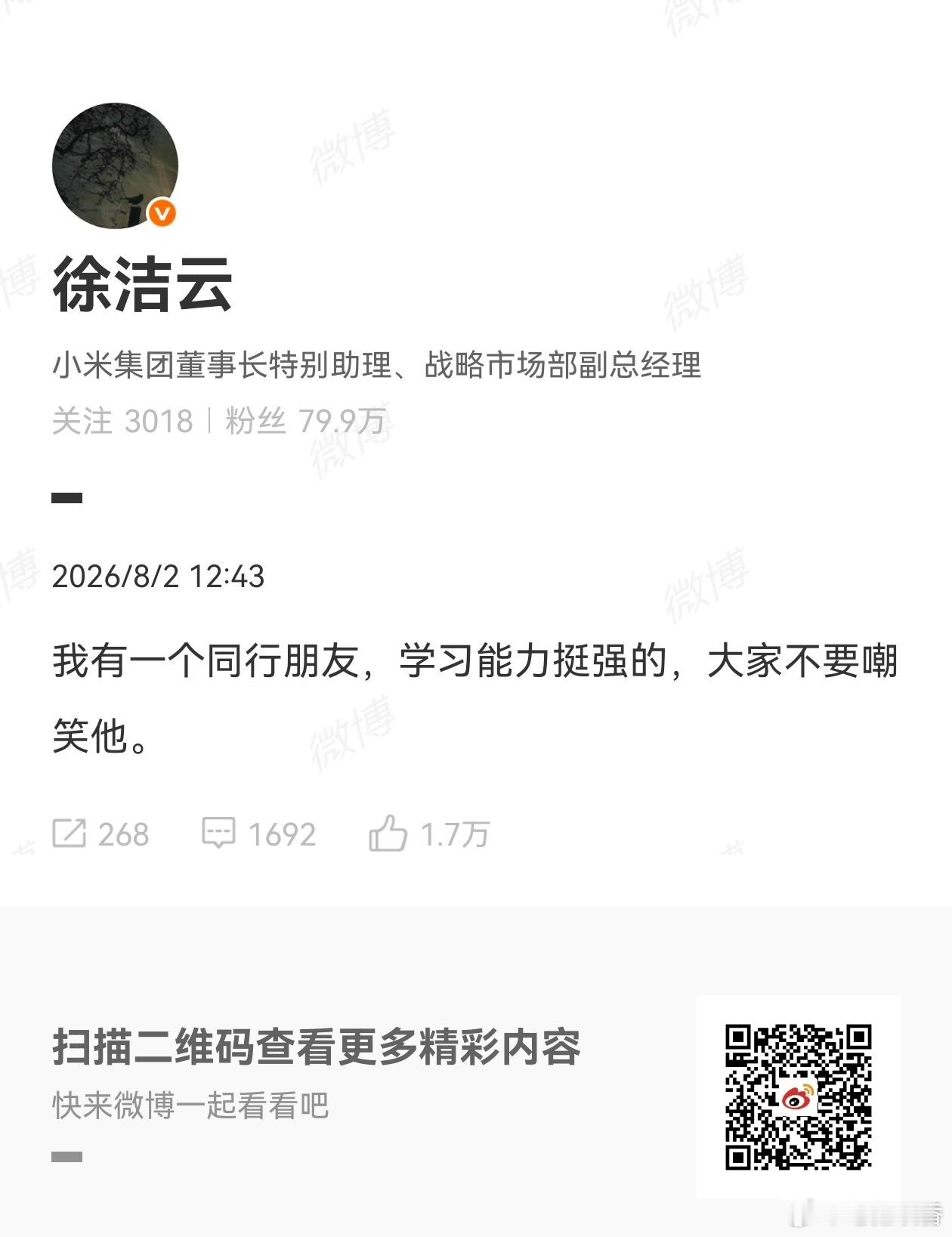 那么问题来了，徐总这是为啥突然火力全开？大v聊车小米汽车