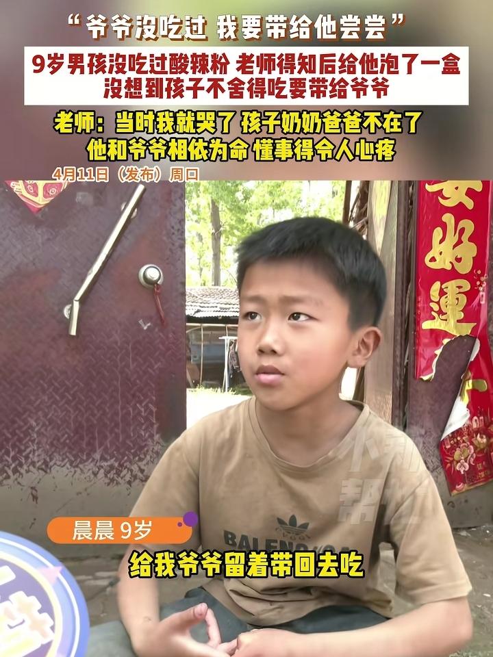 “我把肉留给爷爷吃，他在家舍不得吃，我怕爷爷也离开我！”河南周口，9岁男孩晨晨在