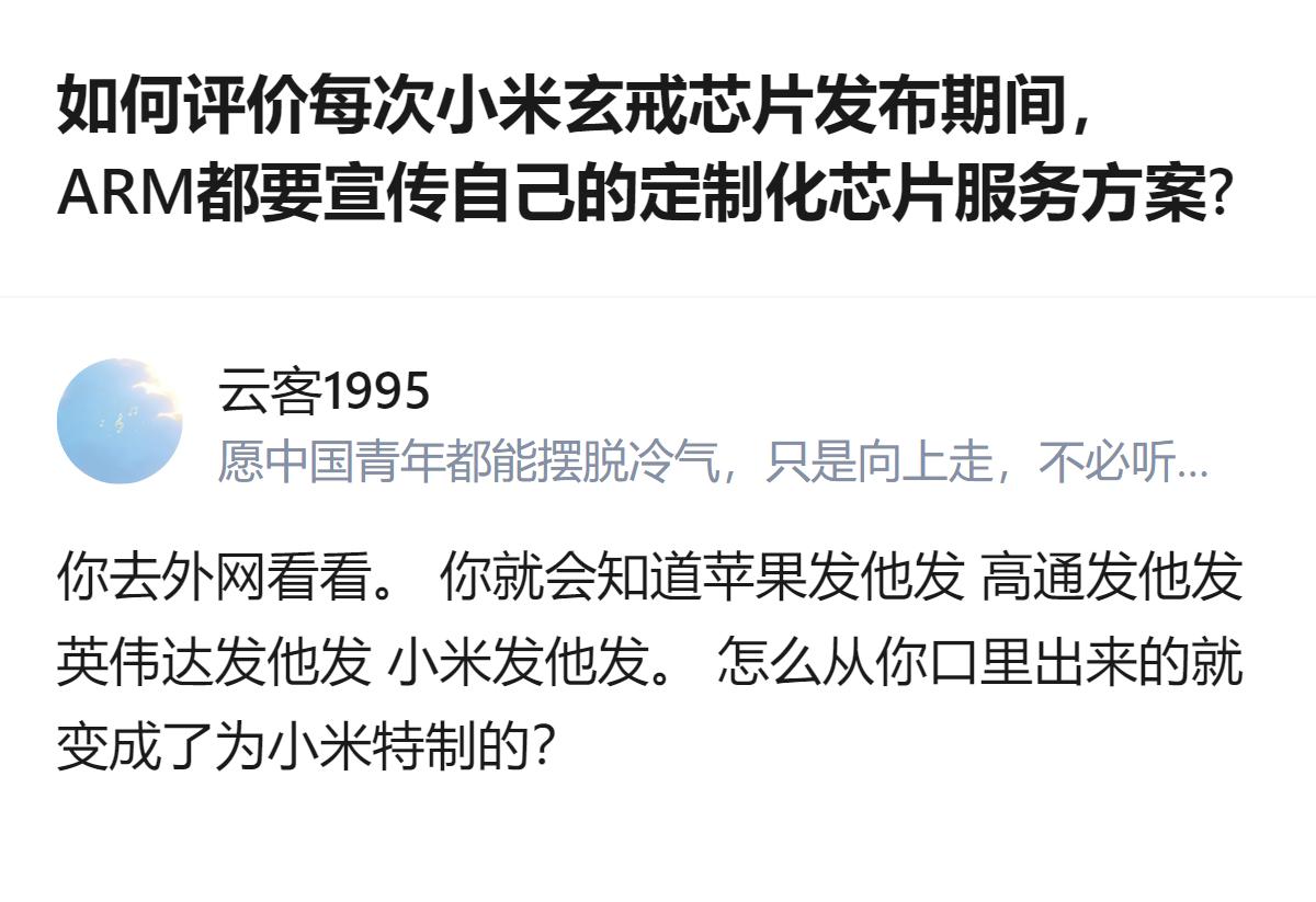 这事更值得看的不是谁蹭热度，而是ARM的定制化服务本来就是给所有芯片厂商留的，到