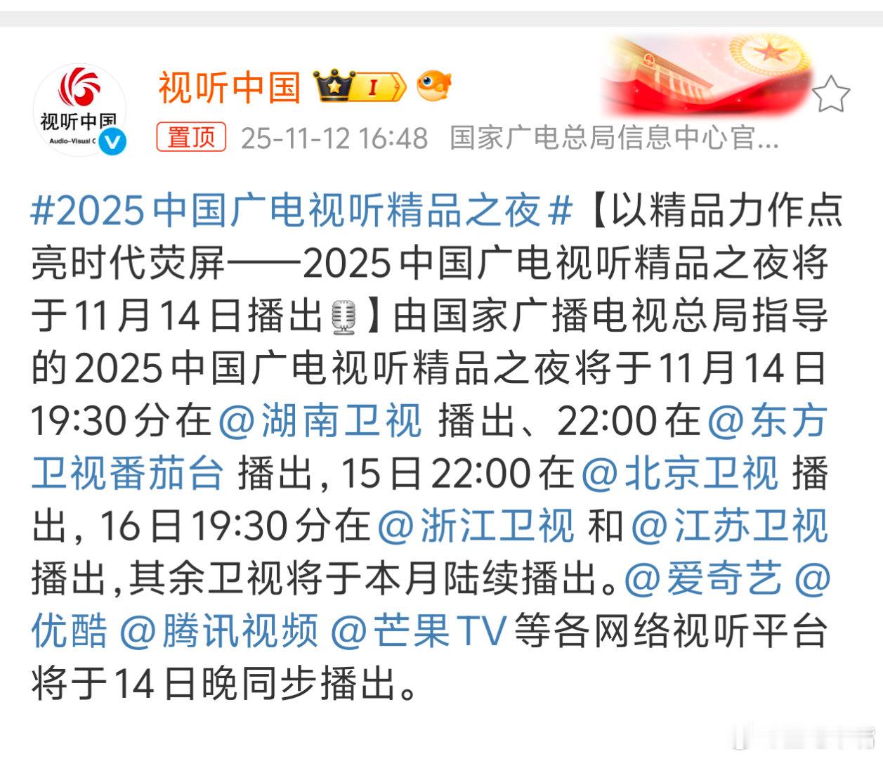 卫视版和网络版播出时间汇总：11月14日：湖南卫视 19:3011月14日：东方