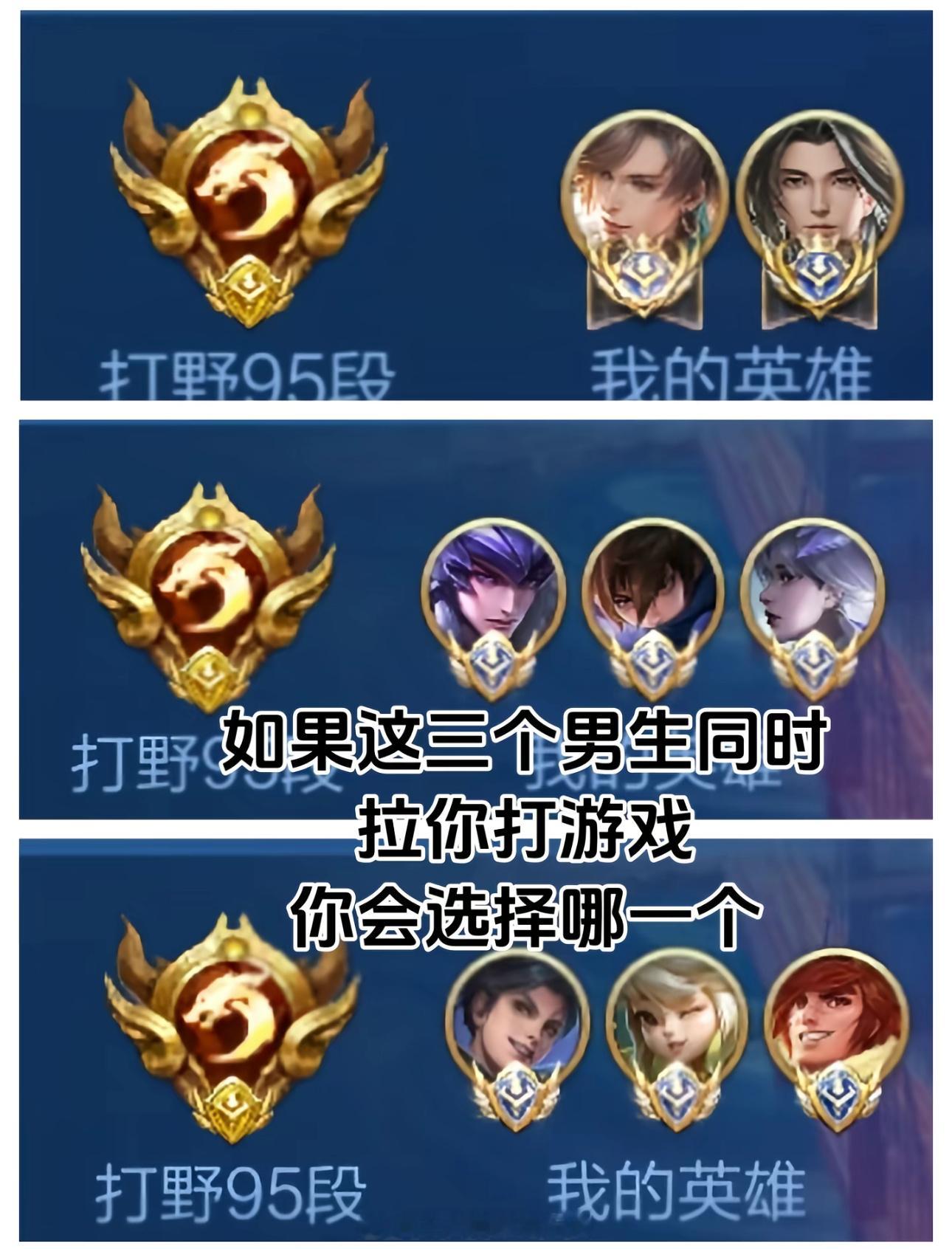 王者荣耀 如果这三个男生同时拉你打游戏你会选择哪一个？王者荣耀新赛季王者钟馗s3