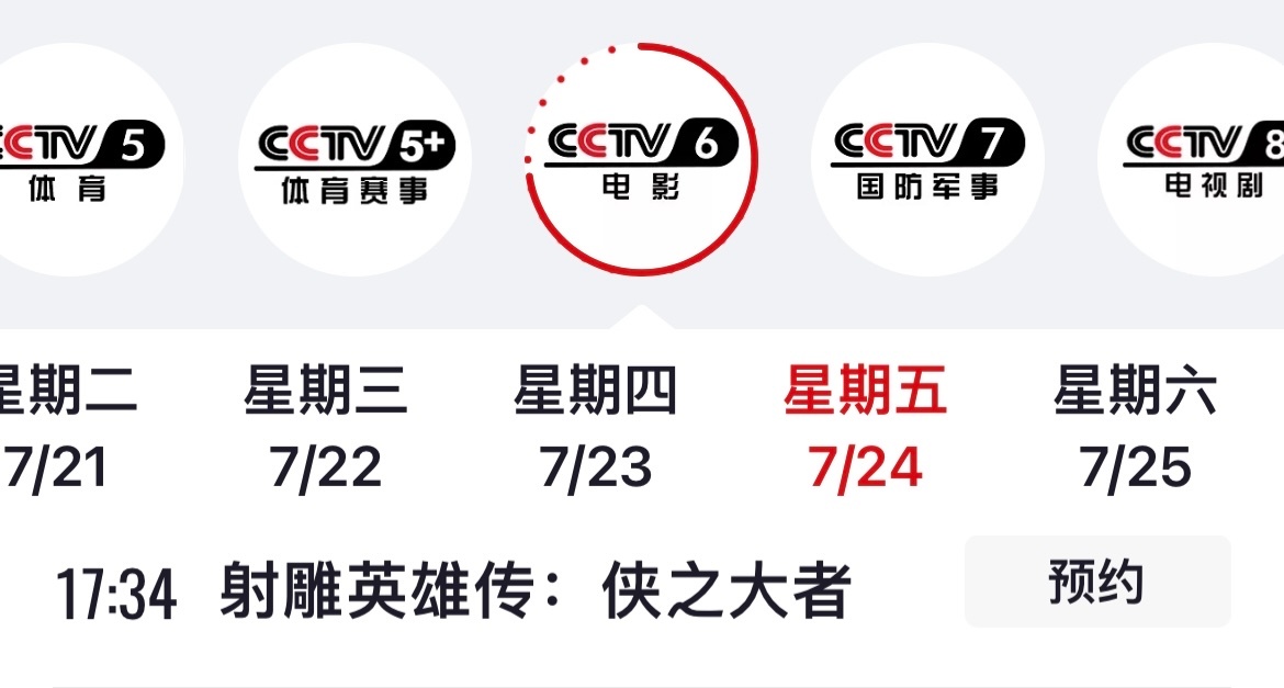 肖战藏海传 预约藏海大人和靖哥哥了嘛肖战电影射雕英雄传侠之大者