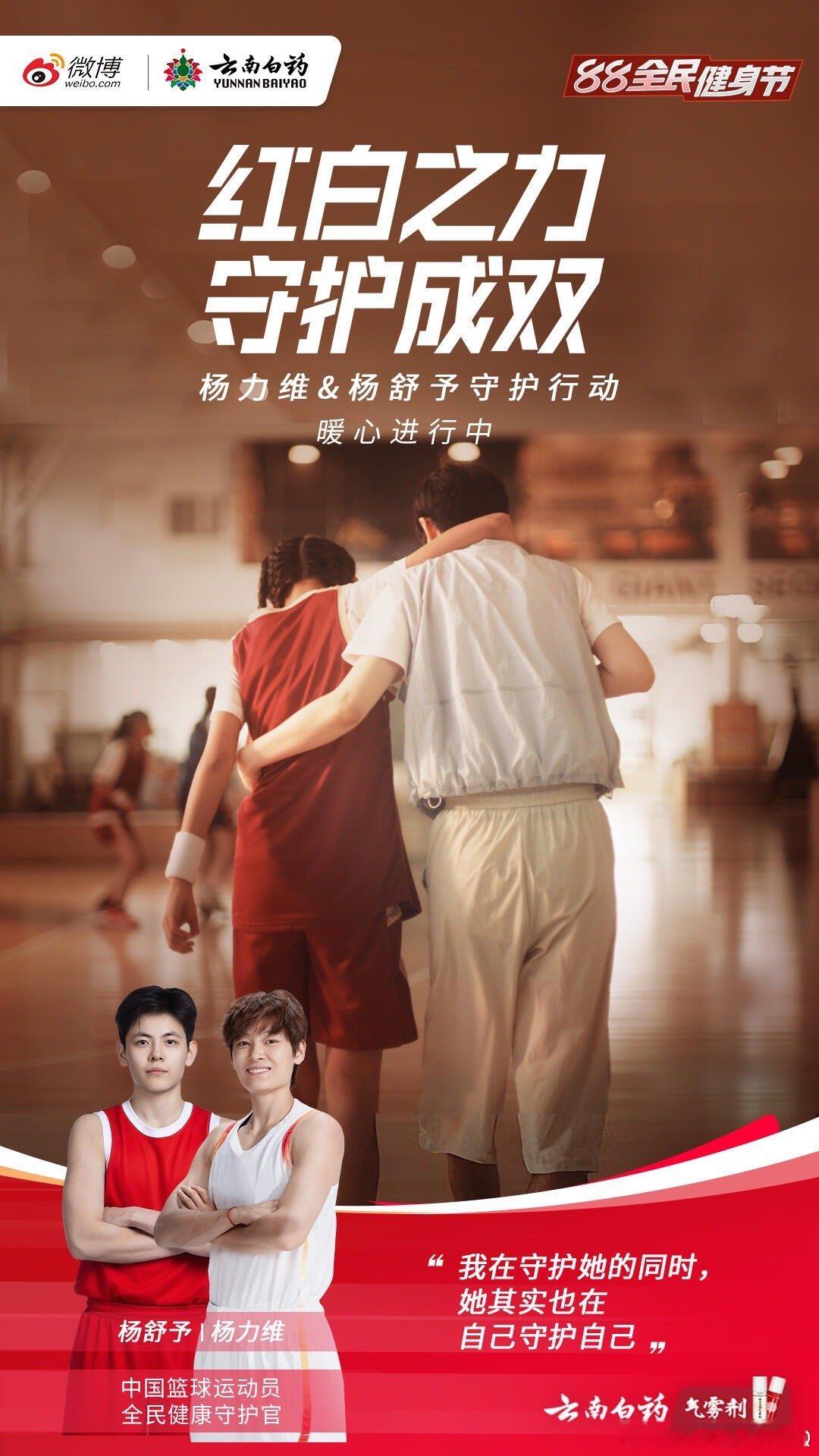 我的球场防护伙伴 赛场上，杨舒予是冲锋的利刃，突破上篮无所畏惧；杨力维是坚实的护