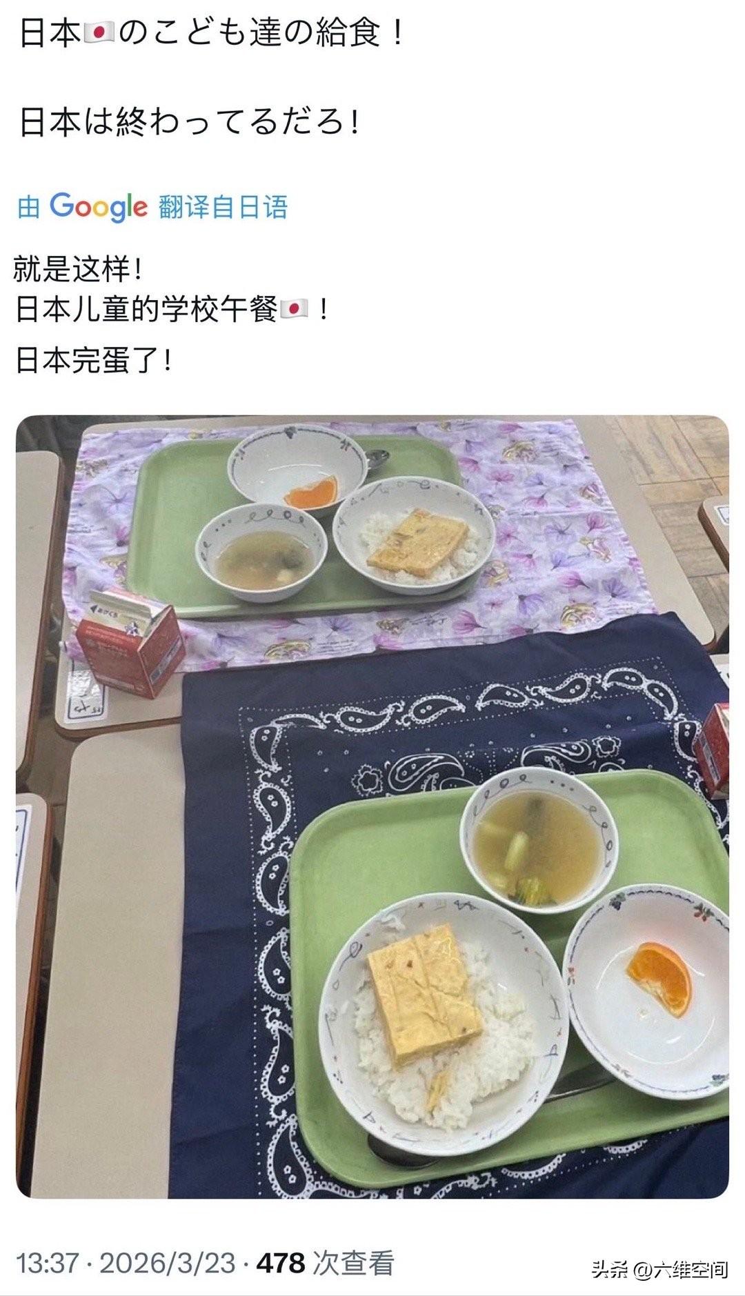 日本博主感叹这就是日本儿童的学校午餐，日本要完蛋了！
如果是国内的学校给学生午餐