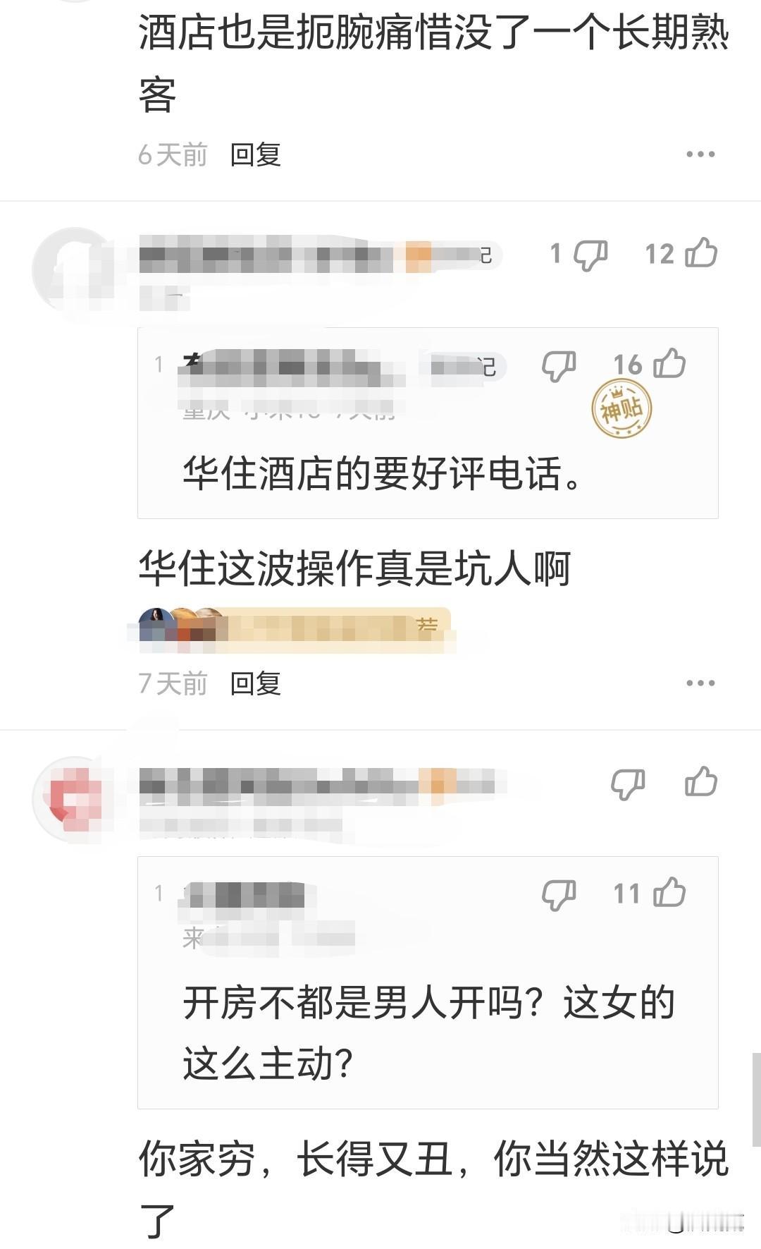 您敢信？好好的人妻出轨开房，没栽在老公查岗，反而毁在一通酒店回访电话和一篇万字差