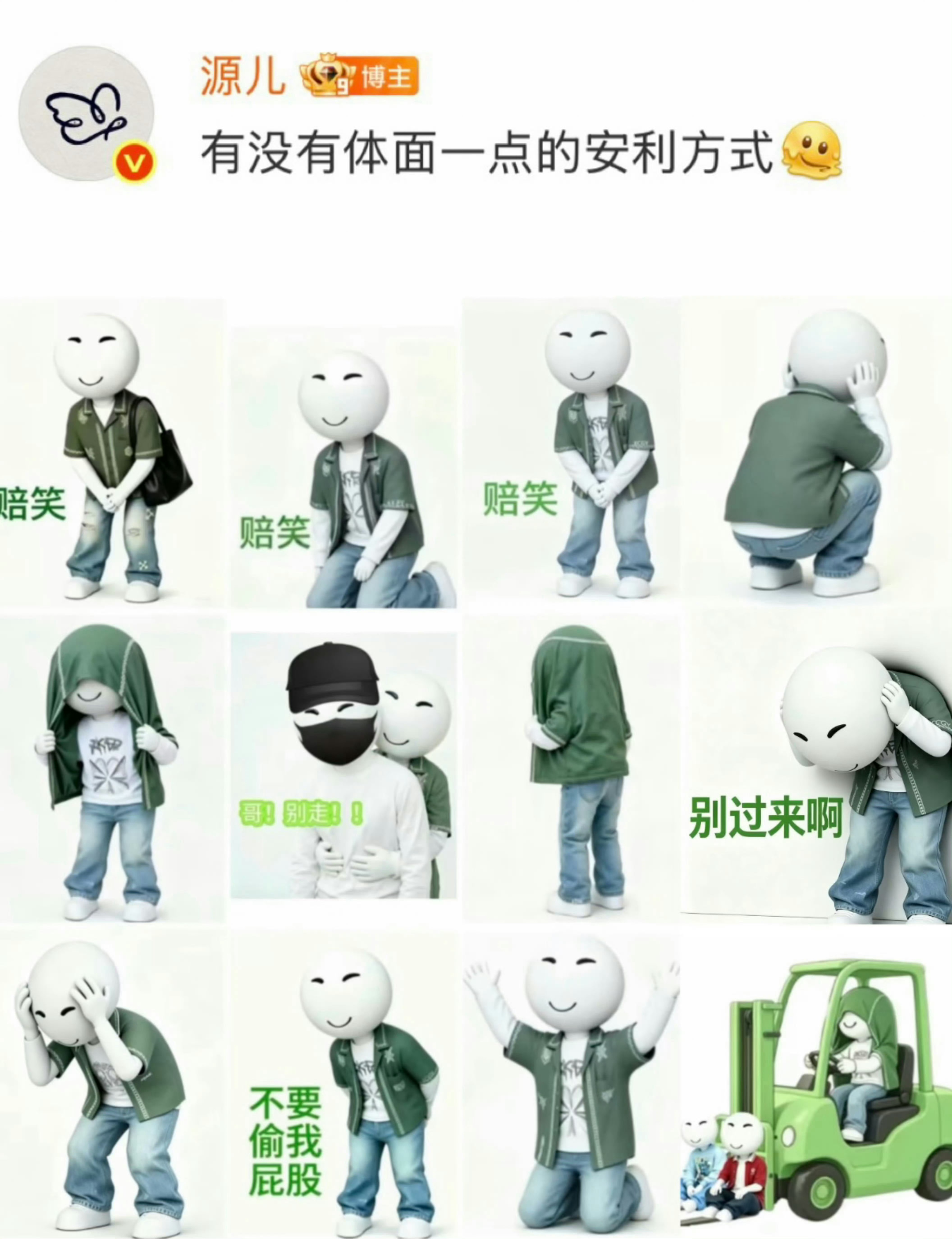 张真源想要体面一点的安利方式哈哈哈拿去参考 