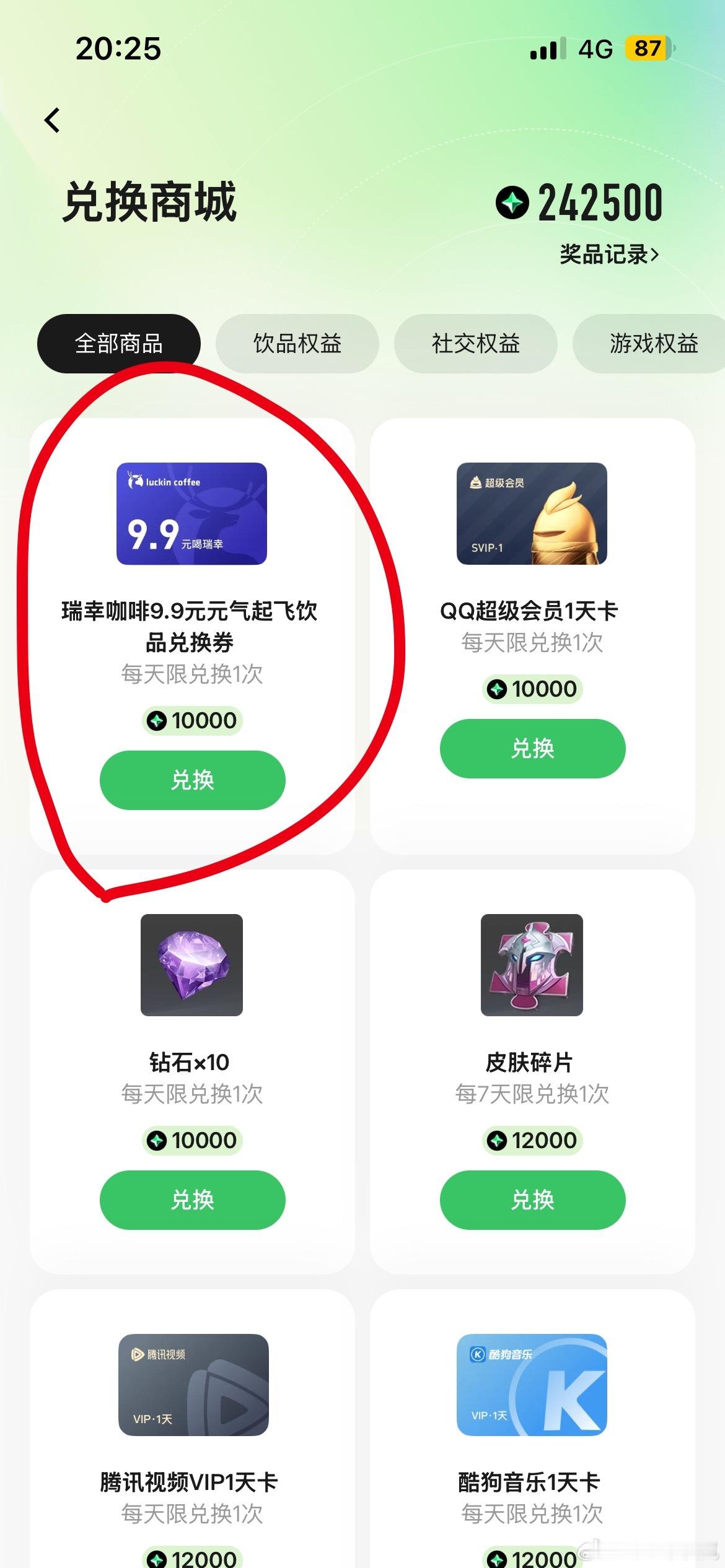 意思就是说元宝做任务攒积分就可以喝瑞幸咖啡😲 