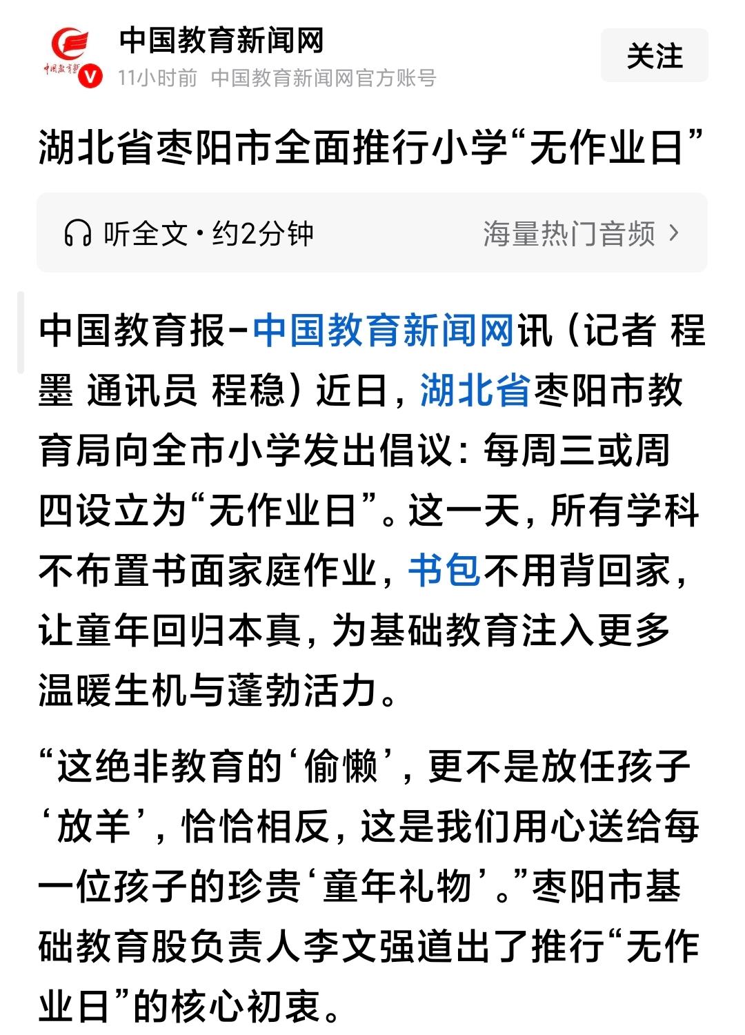 枣阳“无作业日”，戳中了当下教育的痛点。
长期以来，小学生被作业填满、被焦虑裹挟