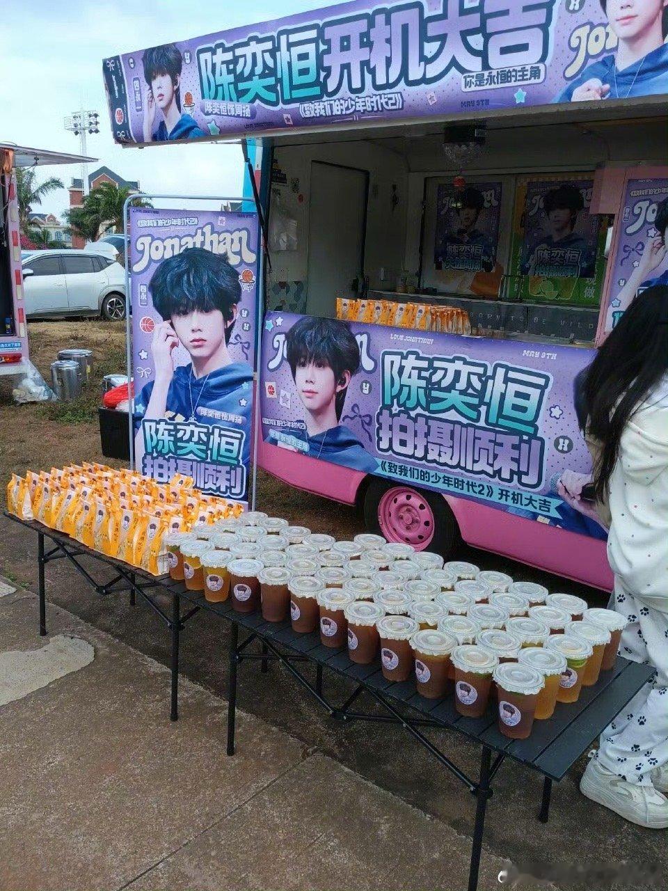 tg 陈奕恒粉丝应援 