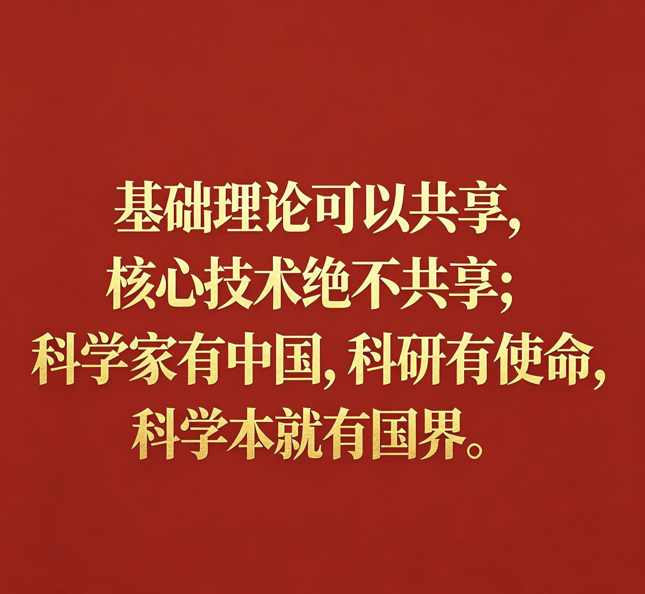 别迷信科学无国界，资源、专利、军工、民生科技都带国家属性，强国才有自主科研话语权
