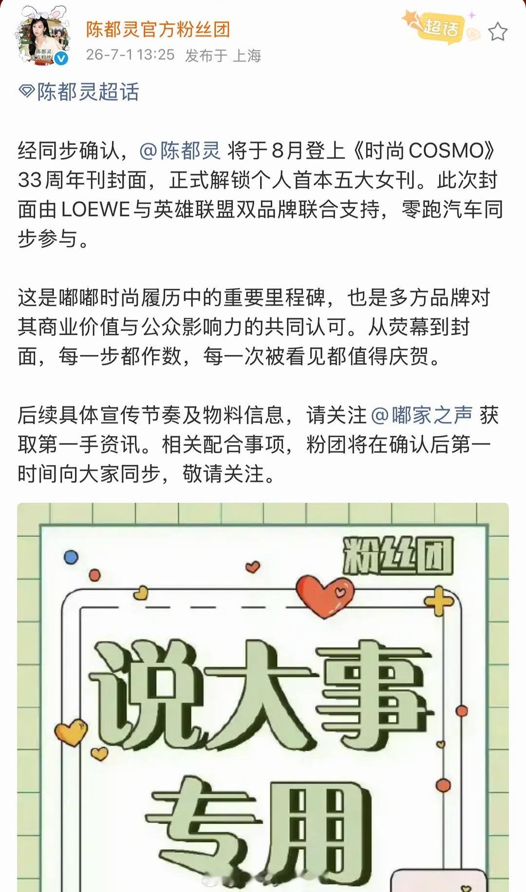 翘楚红利来了，陈都灵即将登封《时尚COSMO》，解锁个人首本五大女刊！这含金量怎